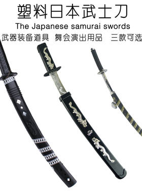 万圣节舞会演出刀剑武器装备道具COS装扮武士刀日本忍者武术刀