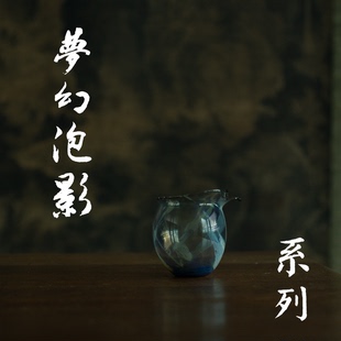 上新【梦幻泡影】公道杯灯工玻璃纯手作一物一拍300ml顺丰包邮