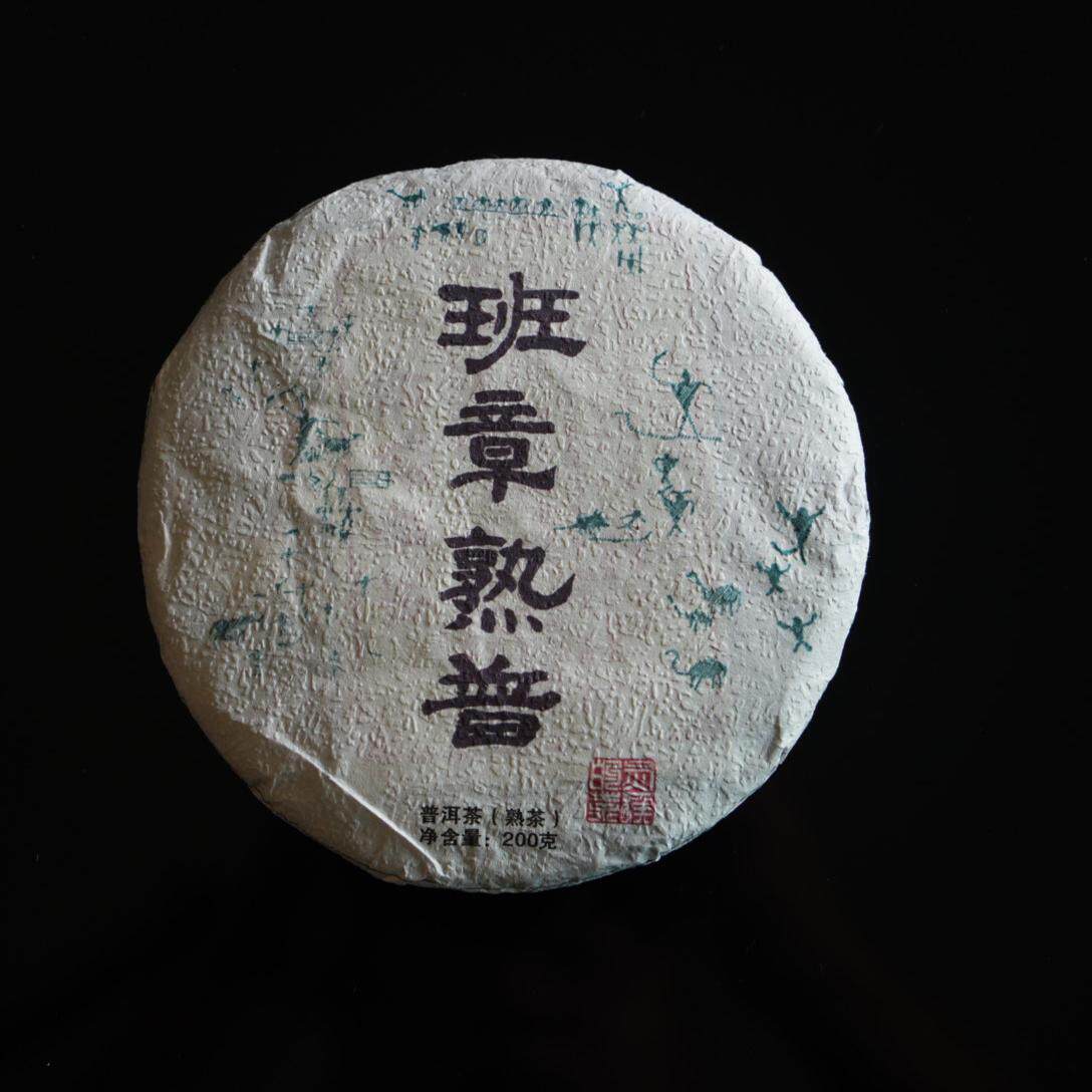 值得囤【班章熟普】2019年熟普洱茶｜头春混采大堆渥堆发酵200g