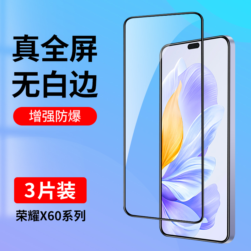 适用荣耀X60系列钢化膜全屏覆盖