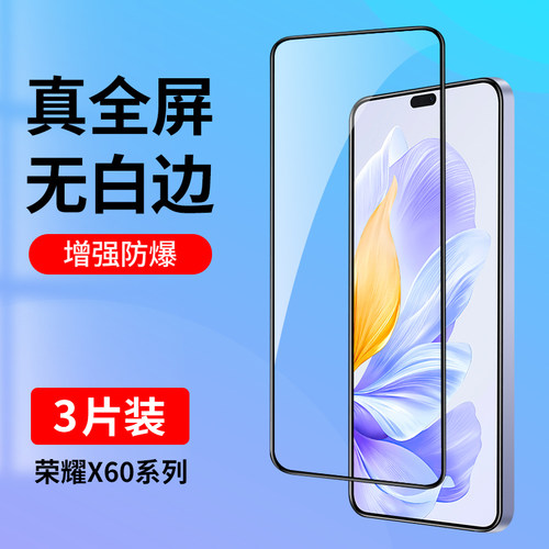 适用荣耀X60系列钢化膜全屏覆盖