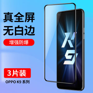 适用oppok9钢化膜oppok9pro全屏覆盖oppok9x手机膜oppok9s抗蓝光k9护眼k9pro全包k9x防摔k9s玻璃oppo贴膜黑边