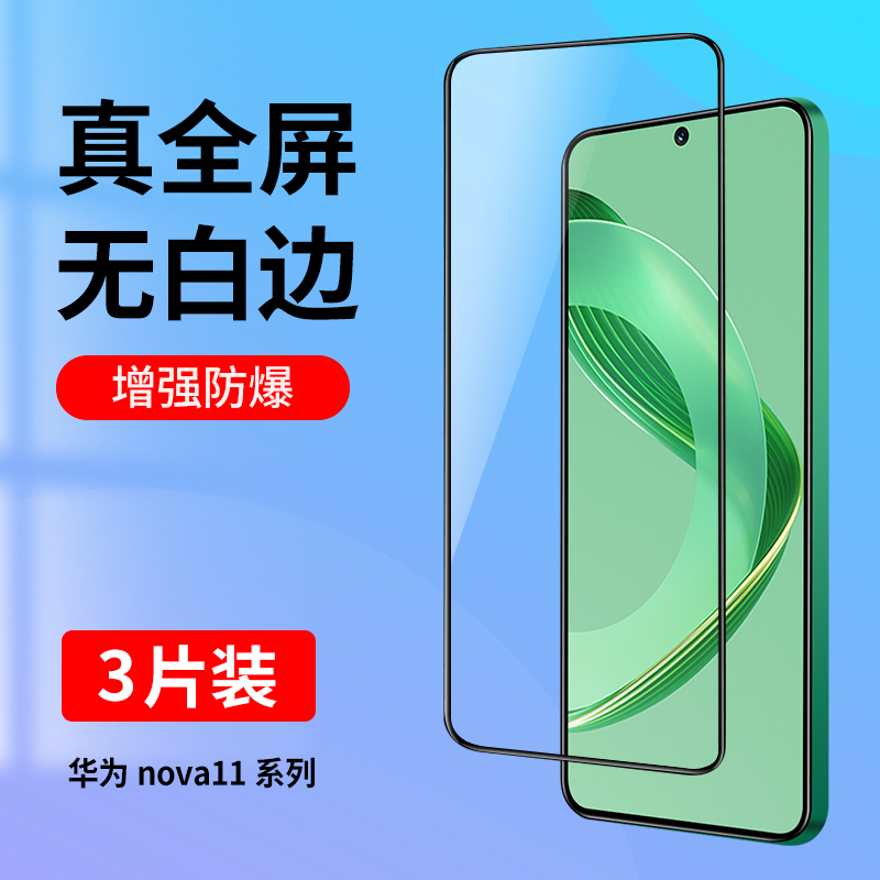 适用华为nova11钢化膜华为nova11se全屏覆盖手机膜无白边nove11抗蓝光nava11全包防摔novo11高清玻璃贴膜黑边 3C数码配件 手机贴膜 原图主图