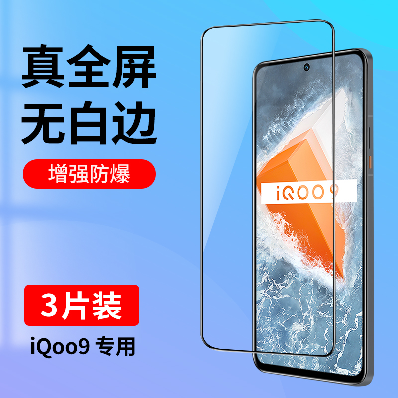 适用iQoo9钢化膜vivoiQoo9全屏覆盖手机膜防指纹iQ009蓝光ipoo9全包防摔vivo爱酷9高清玻璃电竞游戏贴膜黑边 3C数码配件 手机贴膜 原图主图