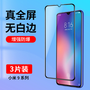 适用小米9钢化膜小米9pro全屏覆盖手机膜小米CC9无白边CC9e蓝光小米9se全包防摔mi9高清玻璃保护贴膜5g黑边九