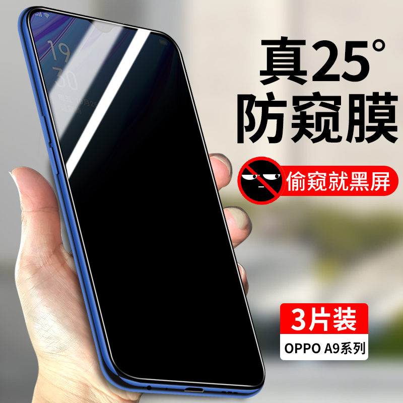 适用oppoA9系列防窥钢化膜