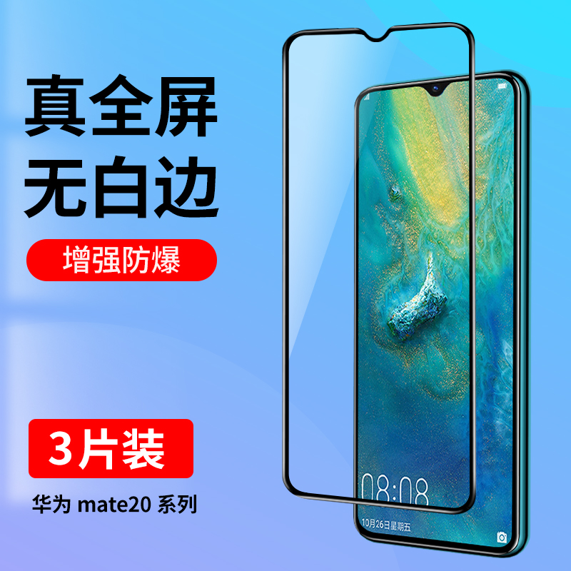 适用华为mate20钢化膜华为mate20X全屏覆盖手机膜无白边mete20抗蓝光mete20x新款全包防摔高清玻璃贴膜黑边5g 3C数码配件 手机贴膜 原图主图