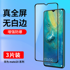 适用华为mate20钢化膜华为mate20X全屏覆盖手机膜无白边mete20抗蓝光mete20x全包防摔高清玻璃保护膜贴膜黑边