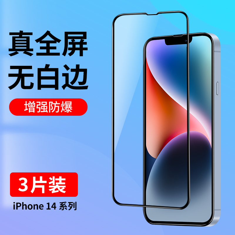 适用苹果14pro钢化膜iphone14全屏覆盖手机膜14plus蓝光14ProMax全包边ip14全包防摔高清玻璃贴膜黑边十四Por 3C数码配件 手机贴膜 原图主图