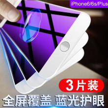 适用iphone6钢化膜苹果6s全屏覆盖6plus全包边SP护眼抗蓝光i6全包防摔ip6软边P防窥防偷窥手机玻璃保护贴膜六