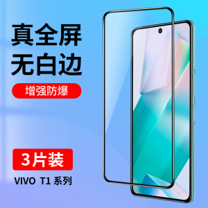 适用vivoT1钢化膜vivoT1x全屏覆盖手机膜无白边T1抗蓝光护眼T1X全包防摔高清玻璃防指纹vivo手机膜贴膜黑边