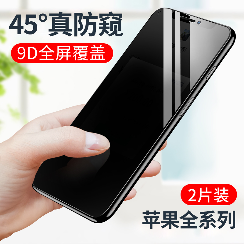 适用苹果防窥钢化膜保护隐私