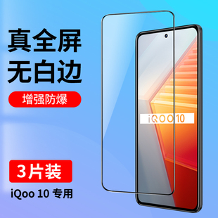 适用iqoo10钢化膜vivoiqoo10全屏覆盖手机膜无白边爱酷10护眼抗蓝光ipoo10全包防摔iq0010高清玻璃贴膜黑边5g