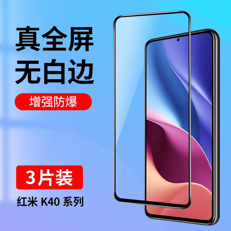 适用红米K40钢化膜红米K40Pro全屏覆盖手机膜小米RedmiK40游戏增强版防指纹K40s高清玻璃护眼蓝光贴膜黑边Por-封面