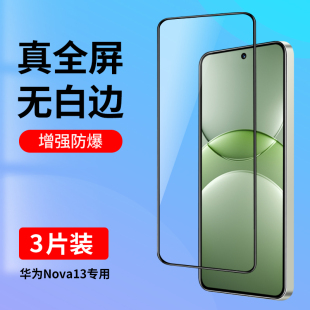 适用华为Nova13钢化膜nove13全屏覆盖手机膜无白边nava13护眼抗蓝光novo13全包防摔navo高清玻璃直屏贴膜黑边