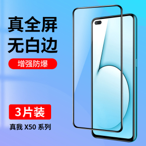 适用realmeX50Pro钢化膜玩家版realmeX50全屏覆盖真我X50Pro手机膜realme真我X50蓝光X50Por全包防摔贴膜黑边