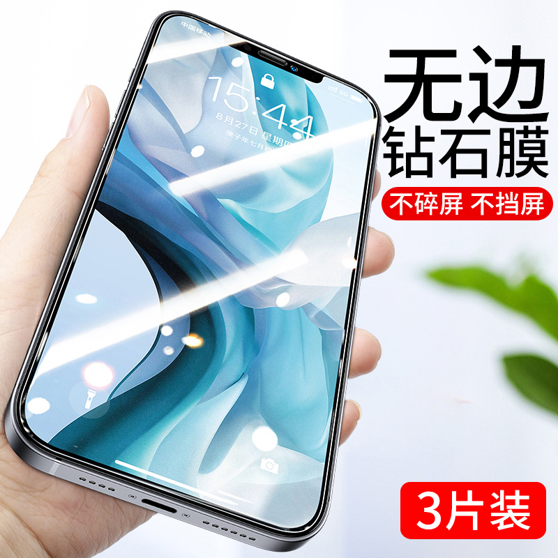 适用苹果12系列无边钢化膜