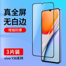 适用vivoY36钢化膜vivoY36C全屏覆盖vivoY36T手机膜无白边vivoY36i护眼蓝光vivo全包防摔Y36高清玻璃贴膜黑边