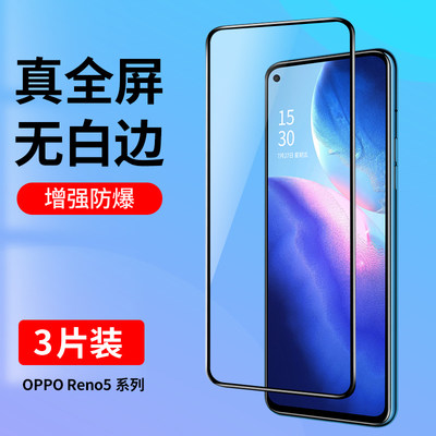 oppoReno5钢化膜全屏覆盖无白边