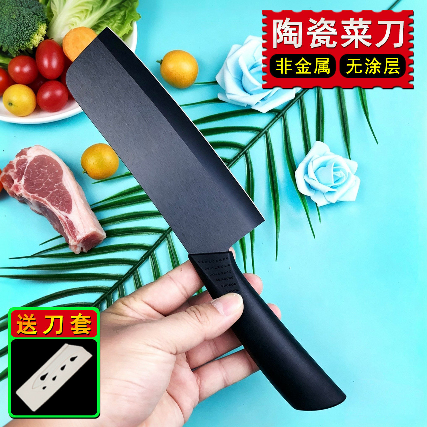 黑刃陶瓷刀菜刀陶瓷菜刀厨用陶瓷刀具辅食锋利加大菜刀家用切肉刀