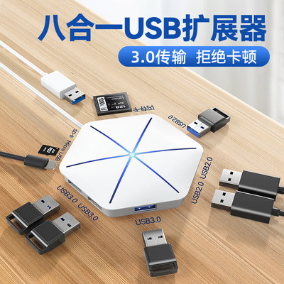 【一拖六】usb扩展器3.0高速传输