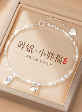 胖福碎银纯银手链女款2025年新款轻奢小众精致手饰生日礼物送女友