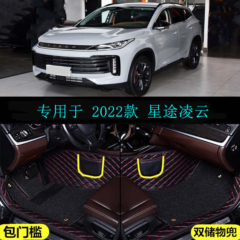 款星途汽车脚垫全包围