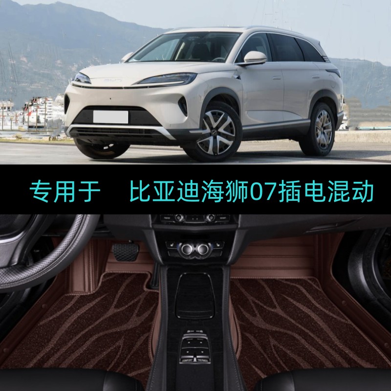 适用25/2025款比亚迪海狮07DMi/DMp插电混动专用大全包围汽车脚垫