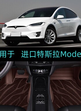 16/17/18/19/20款特斯拉Model X专用全包围汽车脚垫大包围5 6 7座