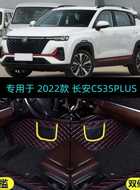 2022汽车脚垫长安全包围