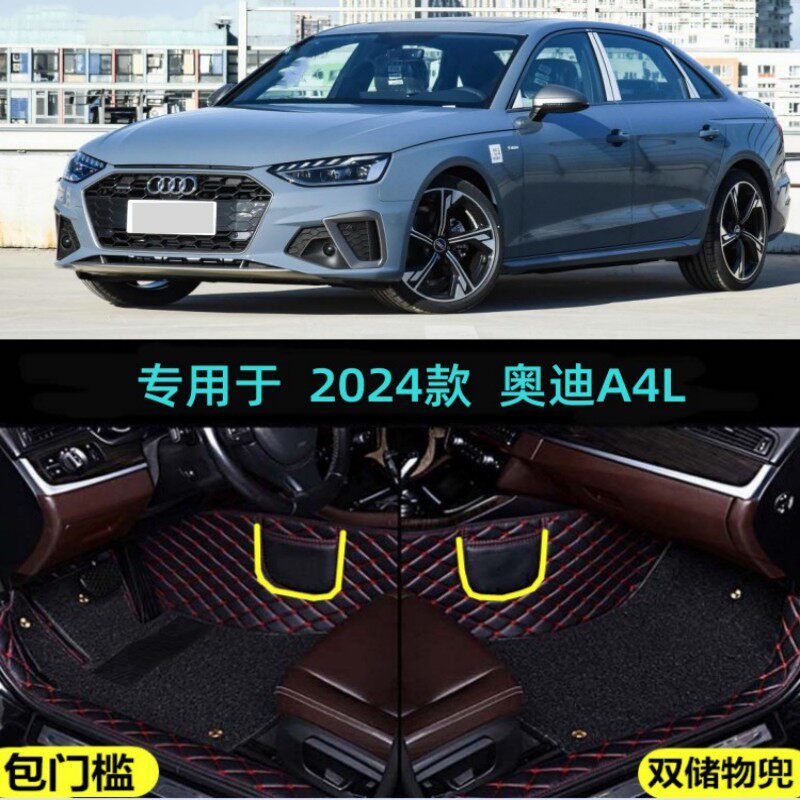 适用24/2025新款奥迪A4L专用全包围汽车脚垫大包围改装内饰用品40