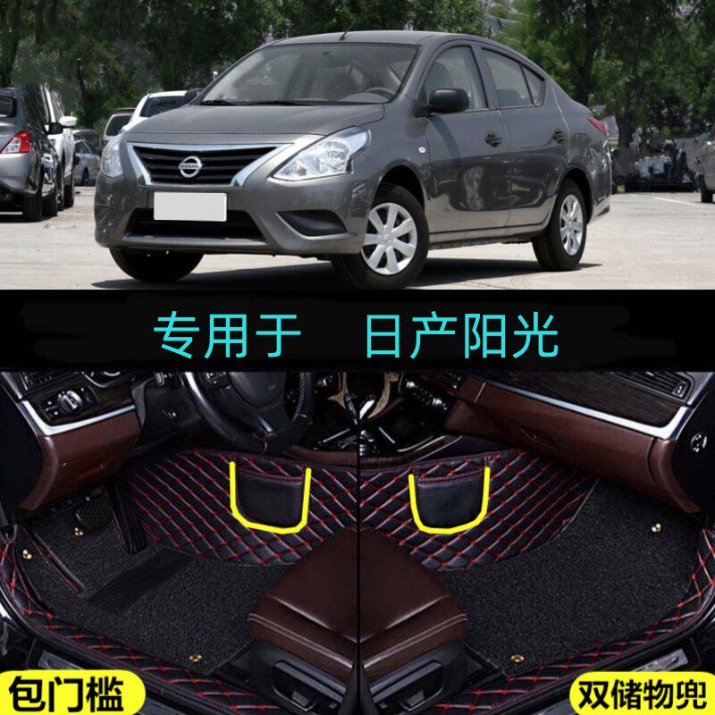 适04-10年11/12/13/14/15/16/17/18/19款日产阳光专用全包围脚垫