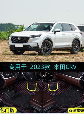适用232024款本田CRV专用全包围脚垫e:HEV油电混合智享智耀智悦版
