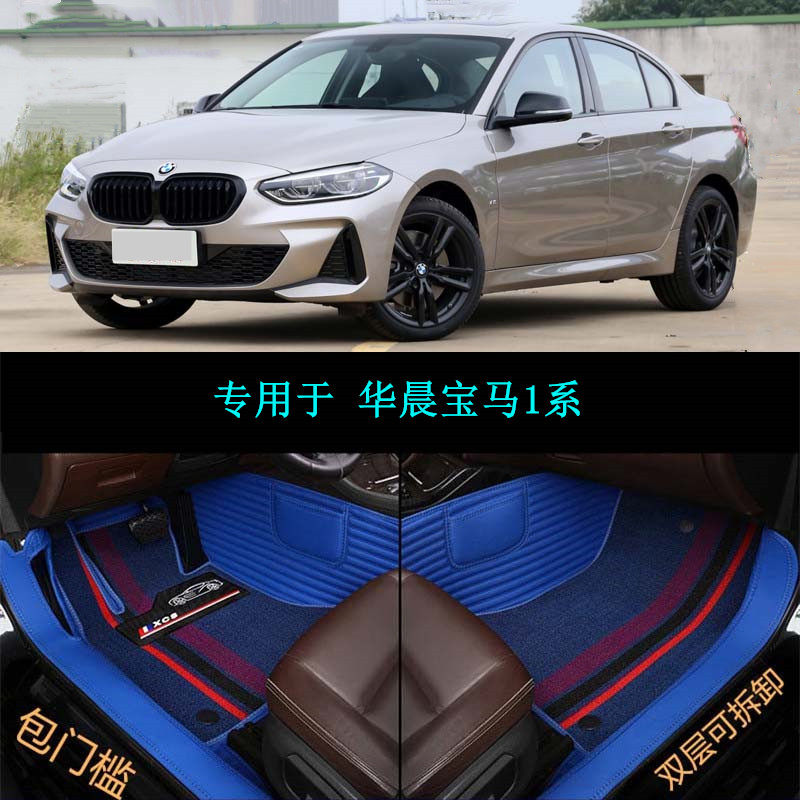 21 2021款华晨宝马1系120i 125i M运动曜夜版专用全包围汽车脚垫