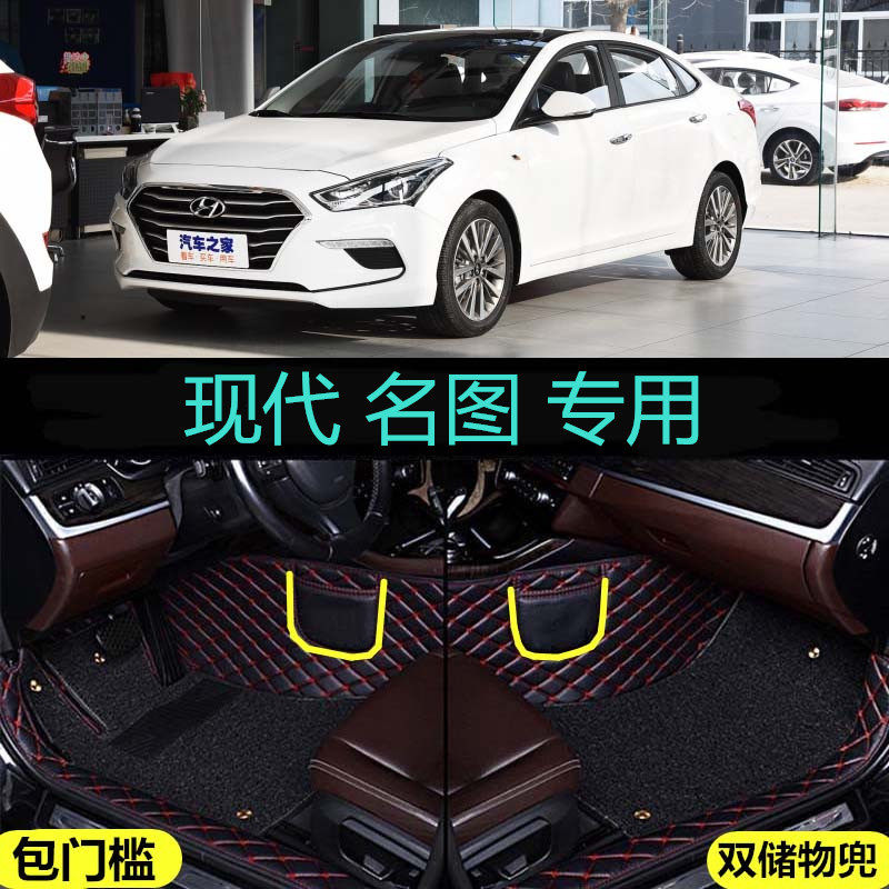19/2020款北京现代名图专用全包围脚垫包门槛尊贵型智能1.8L1.6T