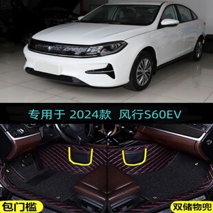 适用24/2024款东风风行S60EV专用全包围汽车脚垫大轻快精英型PRO