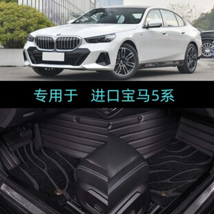 进口宝马5系525i530i专用全包围汽车脚垫M运动套装 2024款 适22