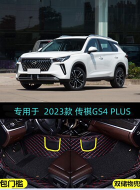 23 2023款广汽传祺GS4 PLUS专用全包围汽车脚垫390T星系星云版