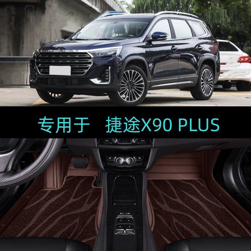 款捷途汽车脚垫全包围