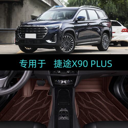 款捷途汽车脚垫全包围