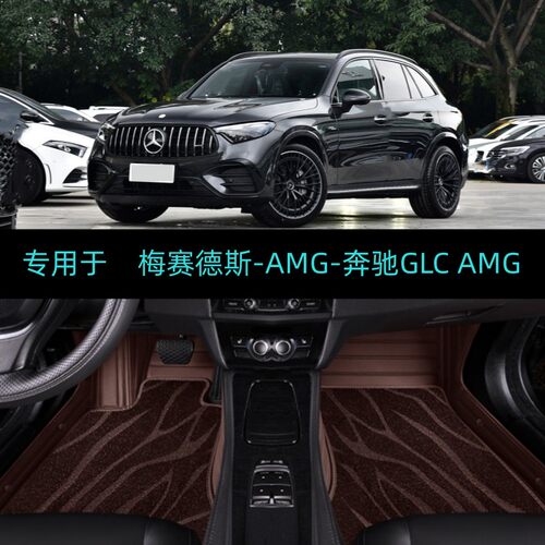24/2025/26款进口梅赛德斯奔驰GLC AMG专用大全包围汽车脚垫GLC43