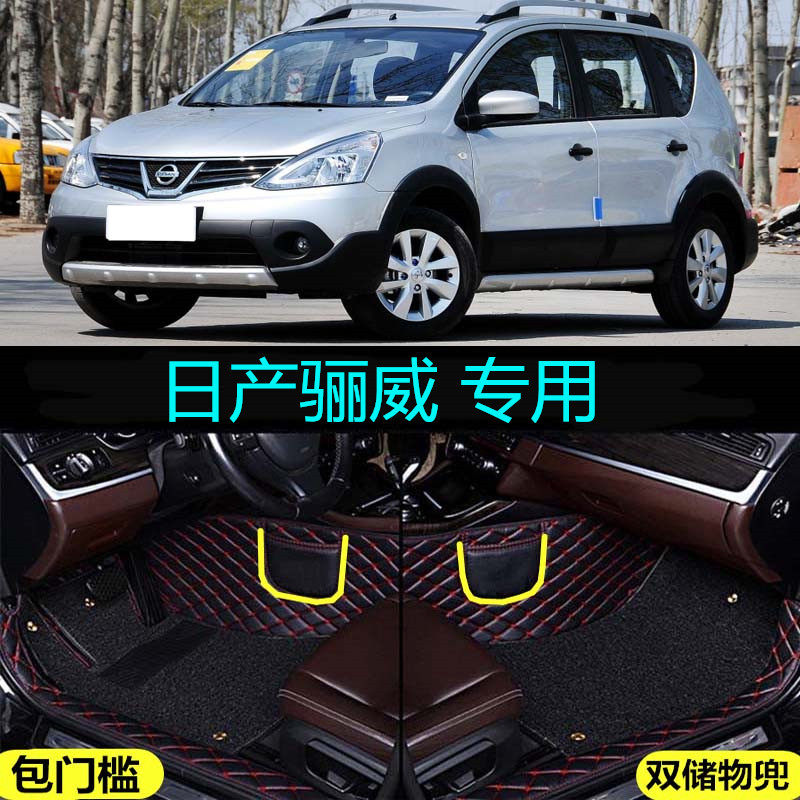 东风日产骊威07/08/09/10/13/15-18新老款专用包门槛边全包围脚垫