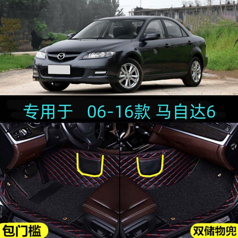适06/07/08/11/12/13/14/15/16/17老款马自达6专用全包围汽车脚垫