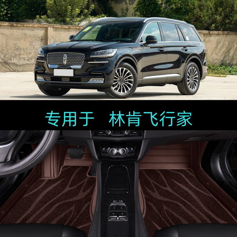 适用20/21/22/23/2024款林肯飞行家专用全包围汽车脚垫大包围67座