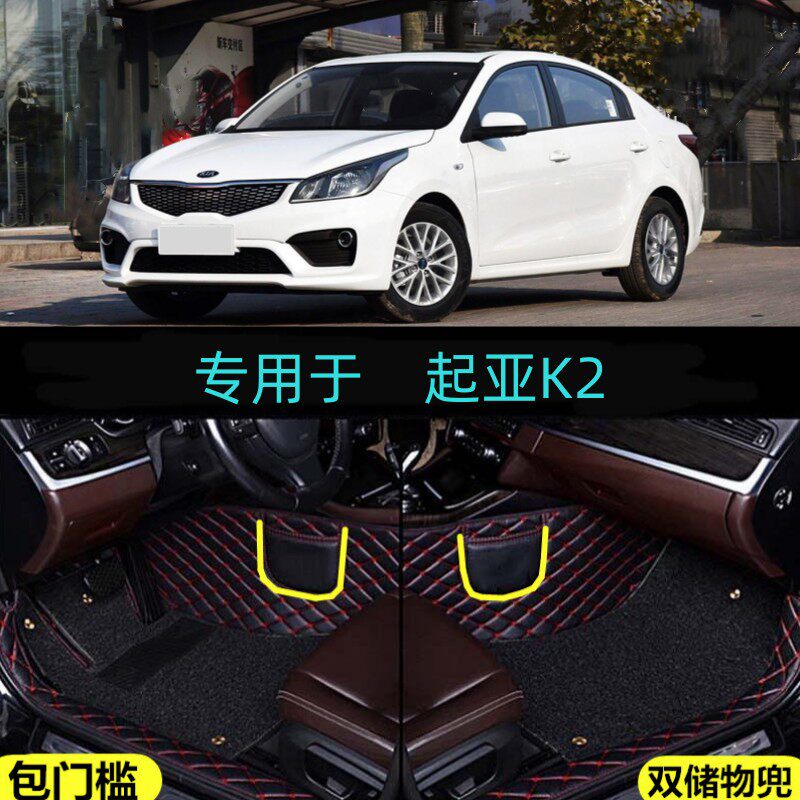 适用17/18/19款起亚K2专用全包围汽车脚垫包门槛边大包围双层丝圈