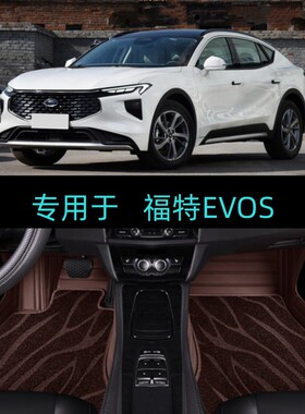 2022款福特EVOS专用全包围汽车脚垫EcoBoost245风尚运动版ST-Line