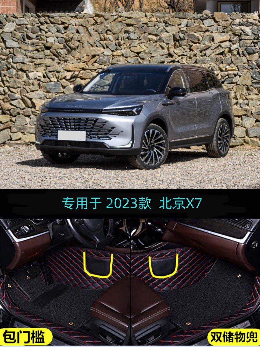 北京X7包门槛大包围汽车脚垫