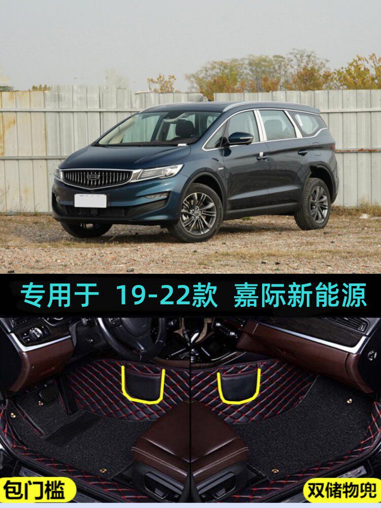 适用于19/20/21/2022款吉利嘉际新能源专用全包围汽车脚垫6座PHEV