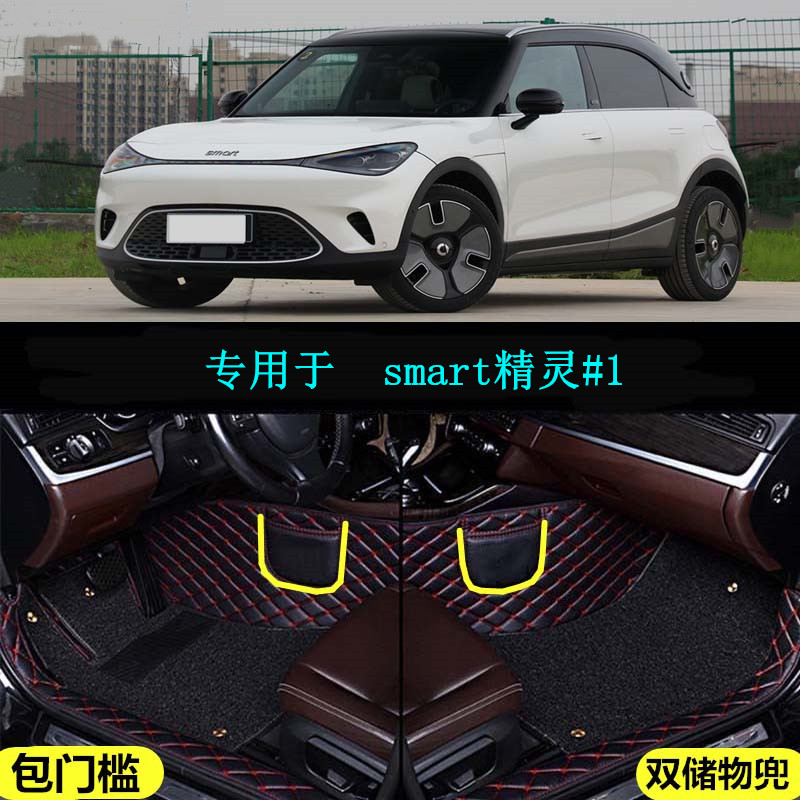 22 2022款斯玛特smart精灵#1专用全包围汽车脚垫纯电动车大包围