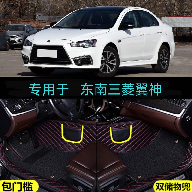 东南三菱翼神专用全包围汽车脚垫包门槛边10/11/12/13/14/15/16款